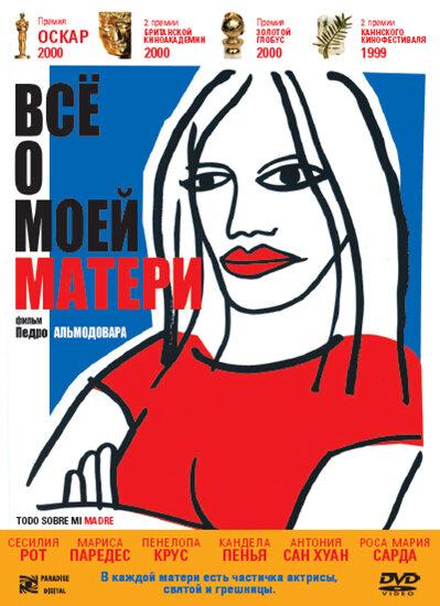 Фильм Всё о моей матери (1999) смотреть онлайн в хорошем качестве
